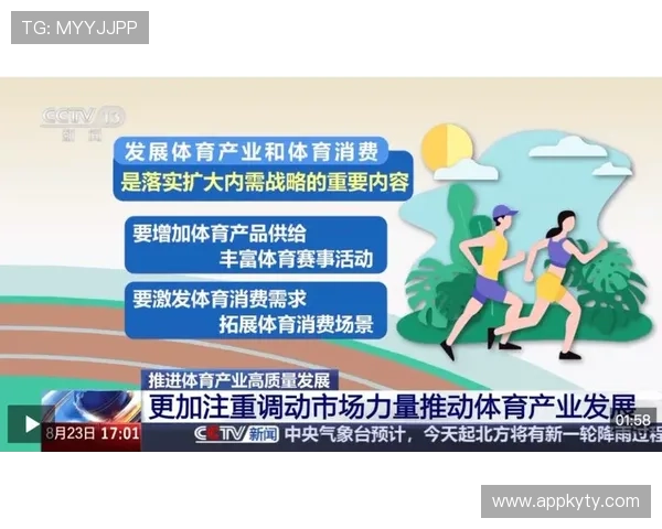 开云中国体育:融合科技与体育推动中国体育产业高质量发展 开云中国体育:融合科技与体育推动中国体育产业高质量发展